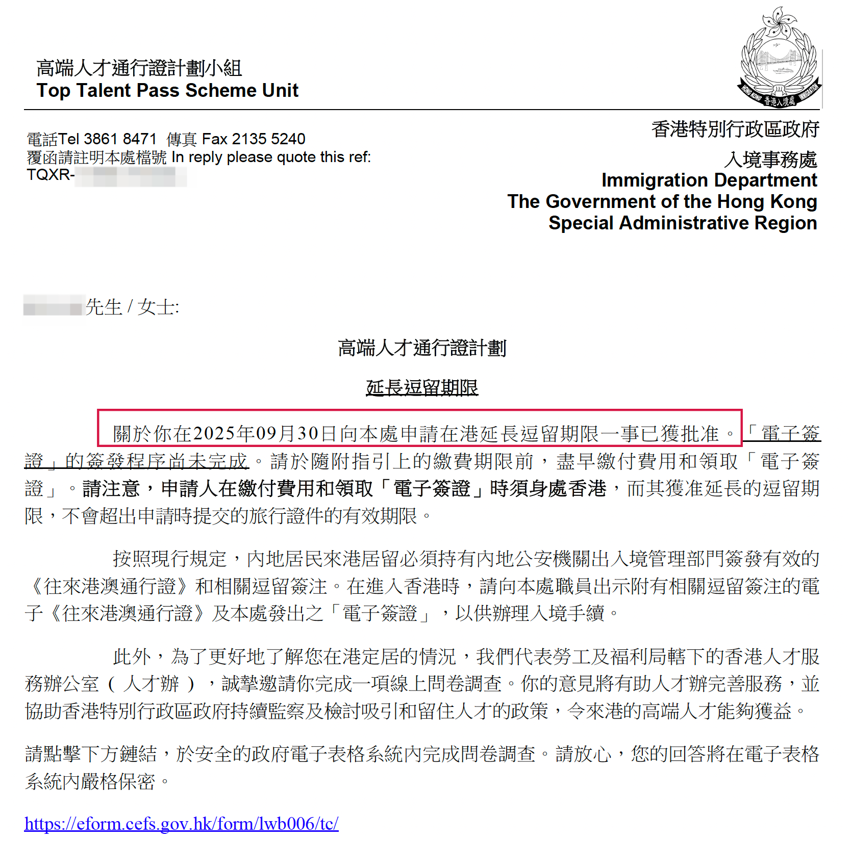 高才A续签获批