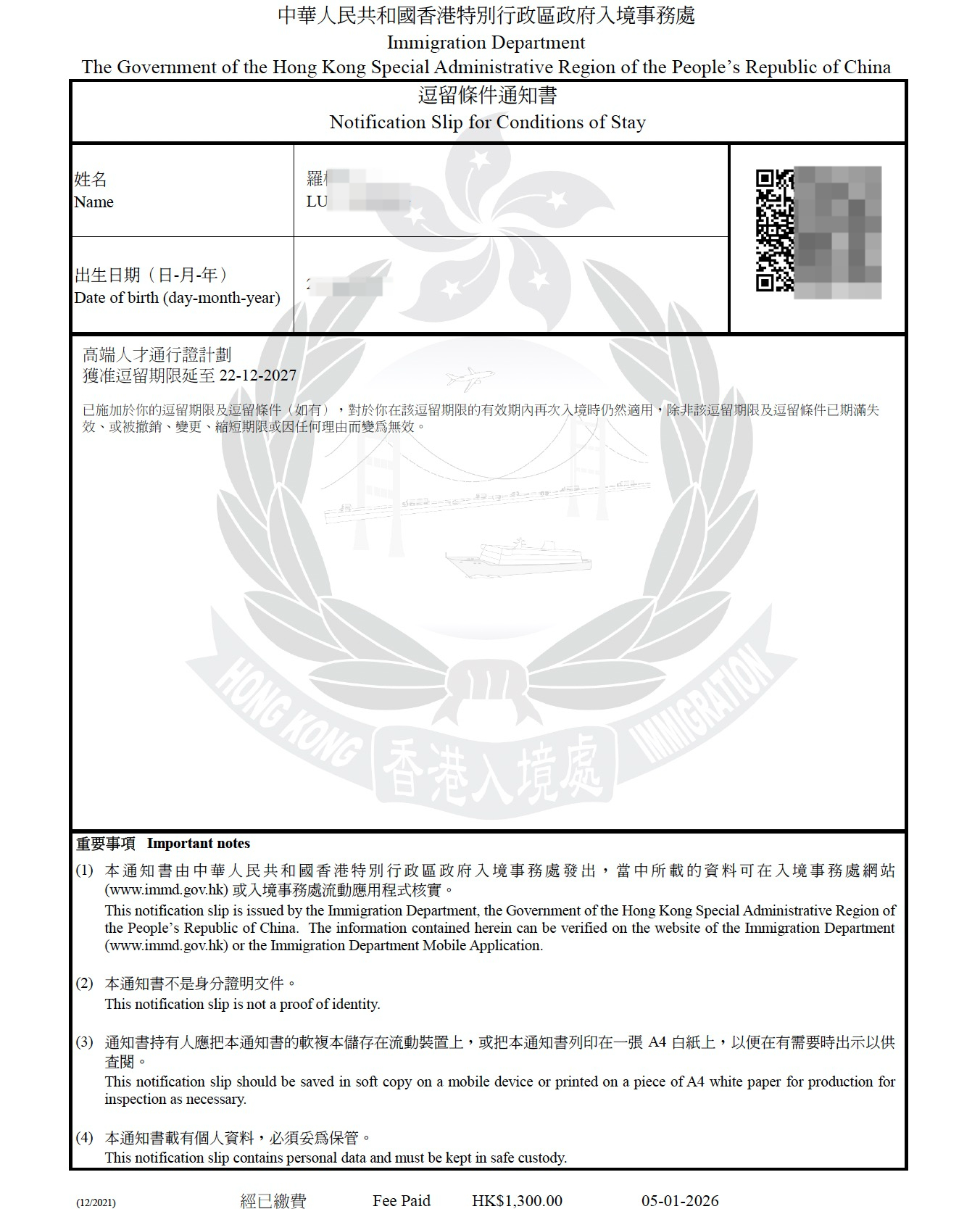 高才B续签获批
